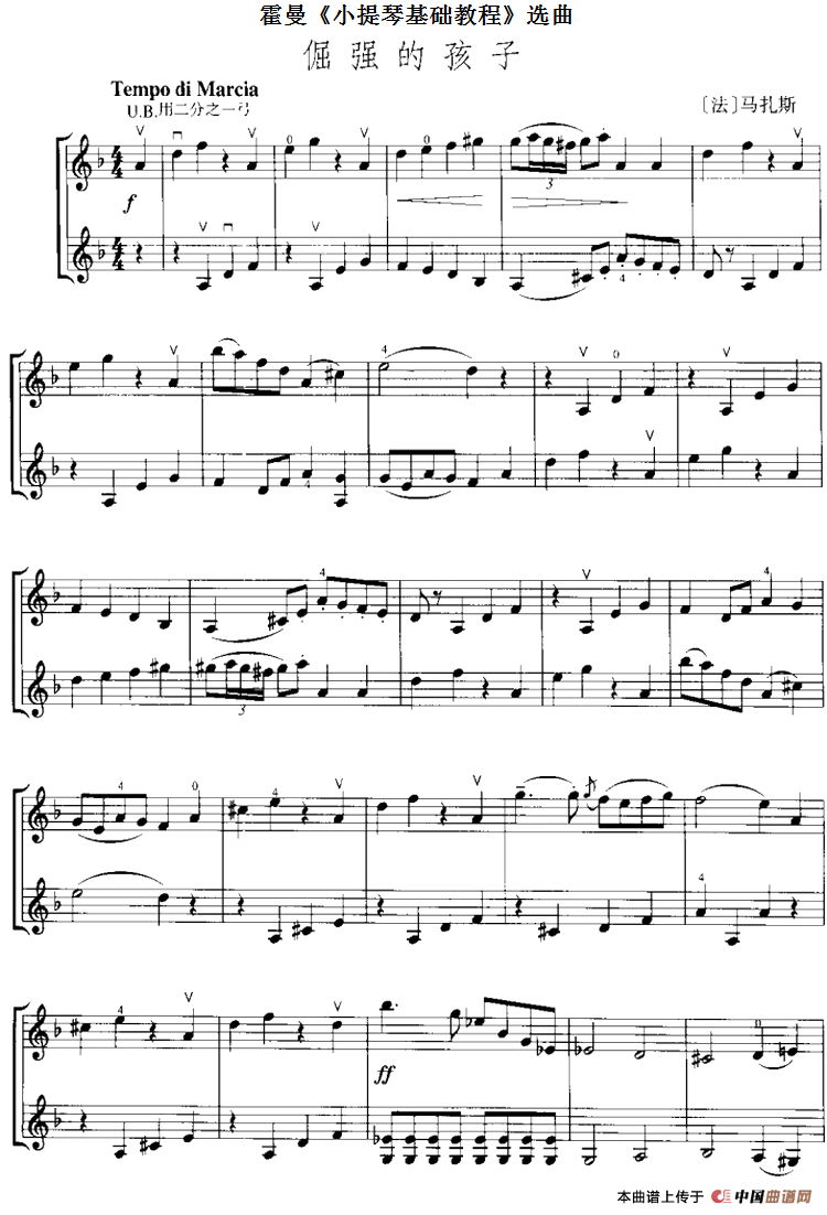 霍曼《小提琴基础教程》选曲：倔强的孩子（二