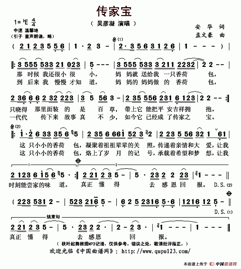 传家宝（安华词 孟文豪曲）