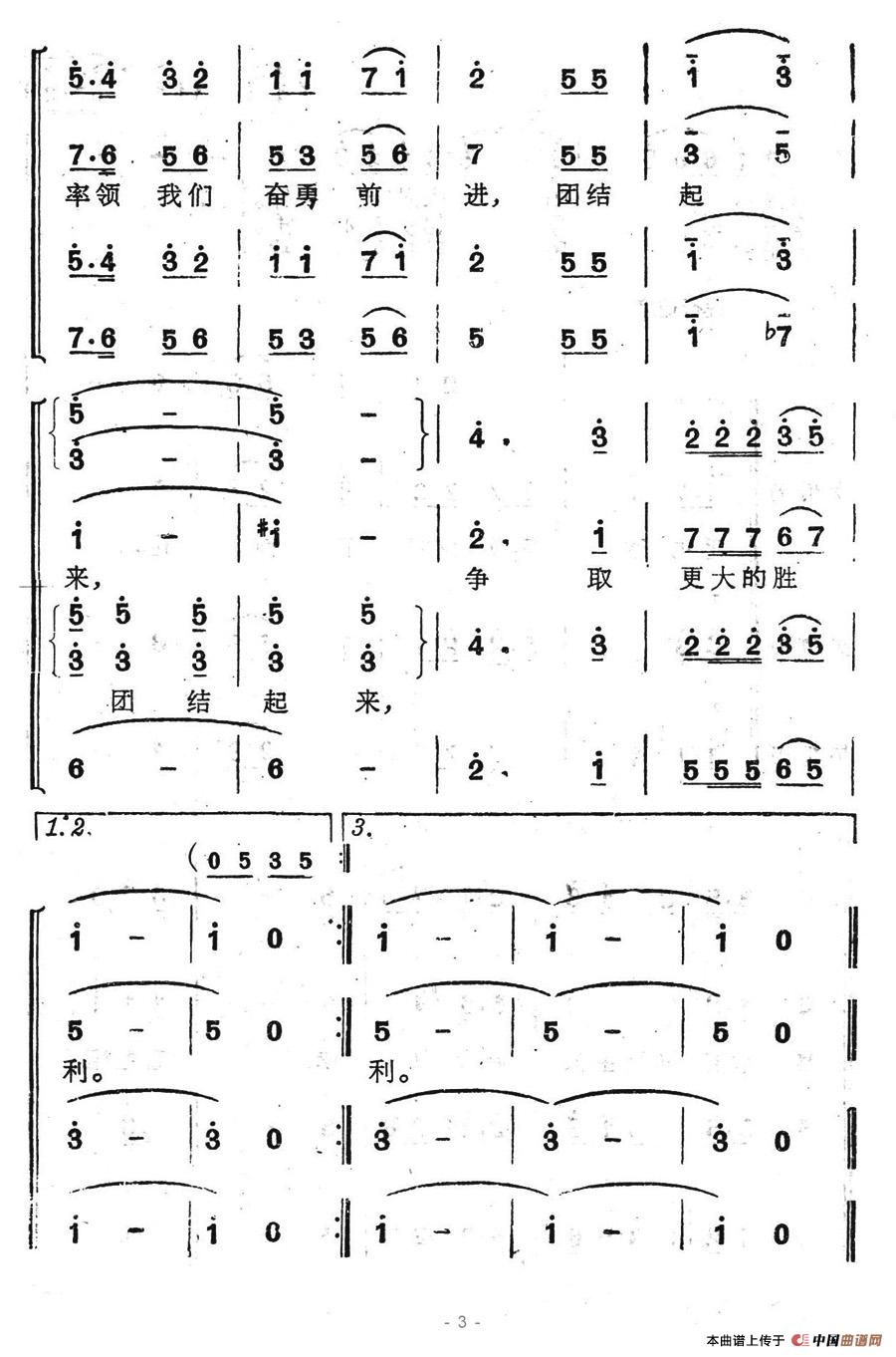 毛主席走遍祖国大地（刘文玉词 秦咏诚曲）