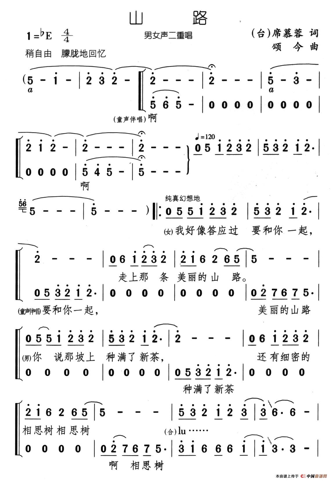 山路（席慕容词 颂今曲）