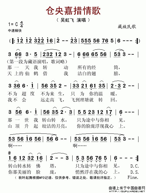 仓央嘉措情歌