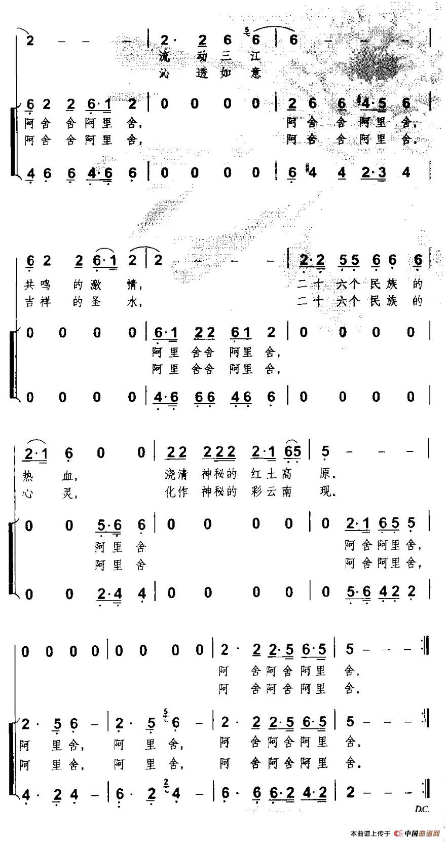 太阳在鼓声中升起（独唱+伴唱）合唱谱