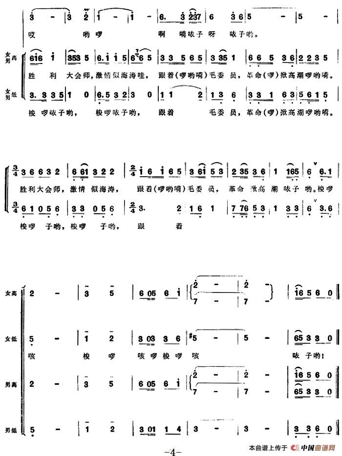 组歌井冈山颂〔三〕井冈会师合唱谱