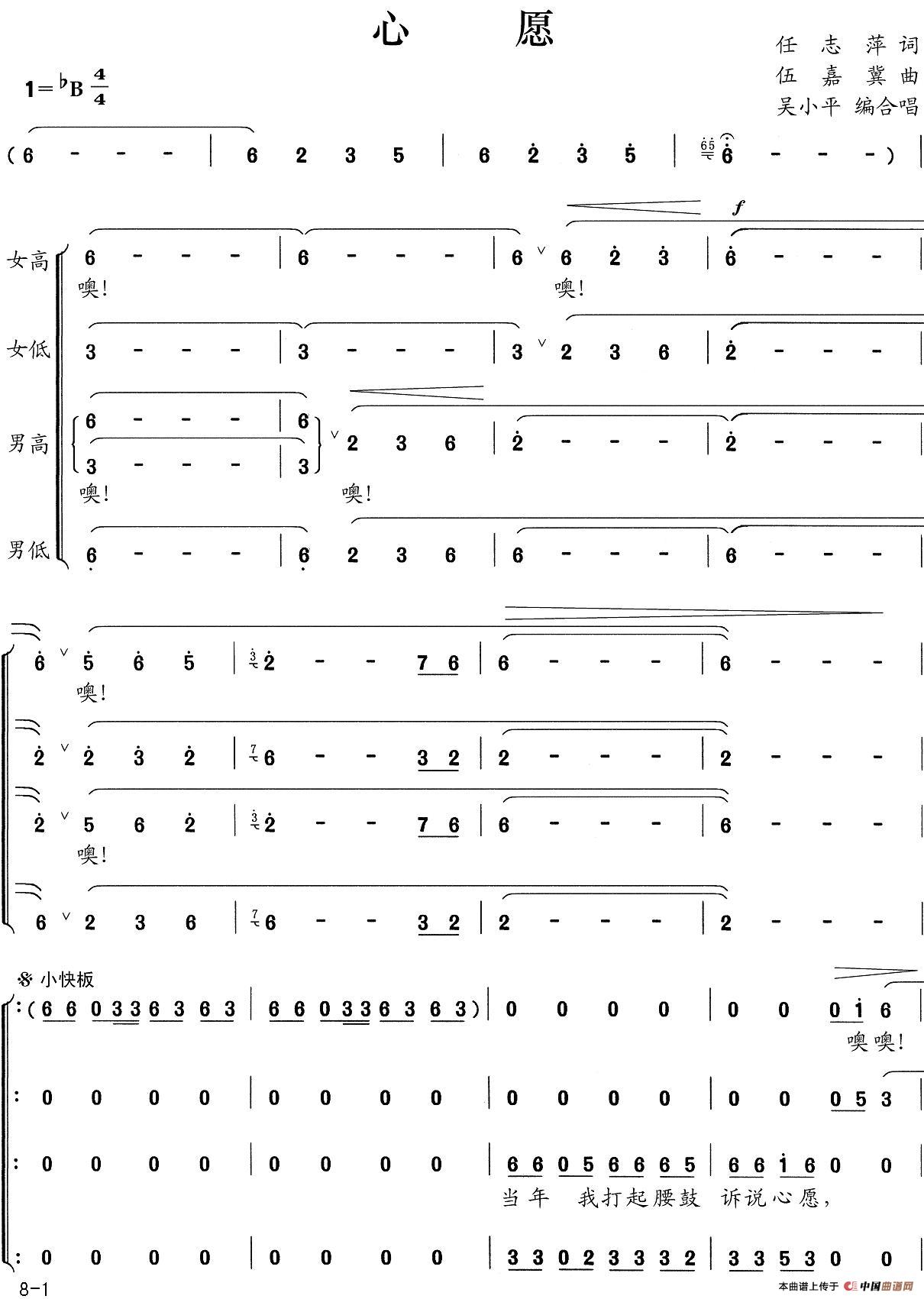 心愿（任志萍词 伍嘉冀曲、吴小平编合唱）