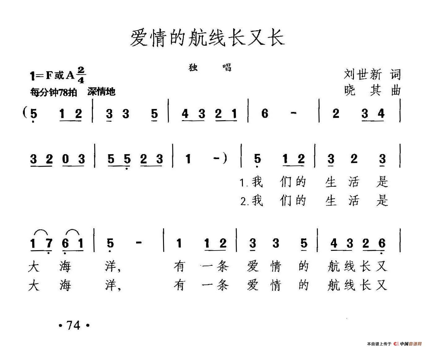 爱情的航线长又长