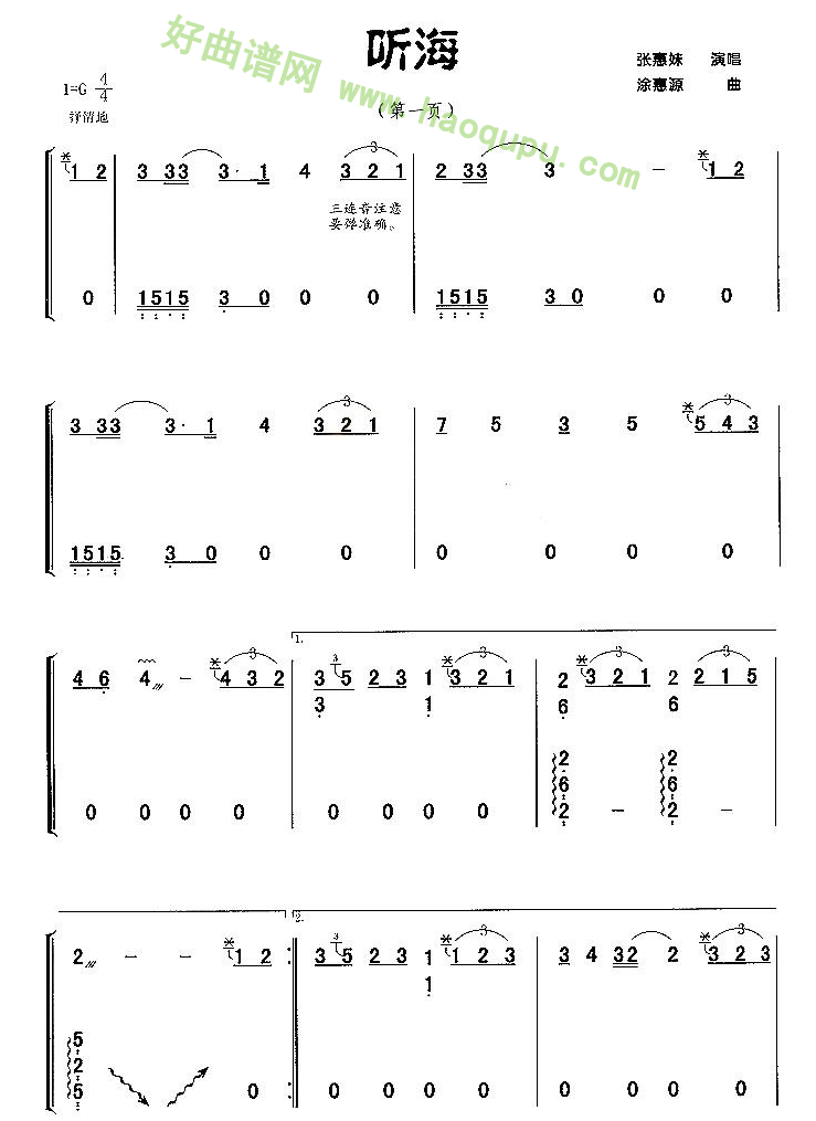 《听海》　古筝曲谱第2张