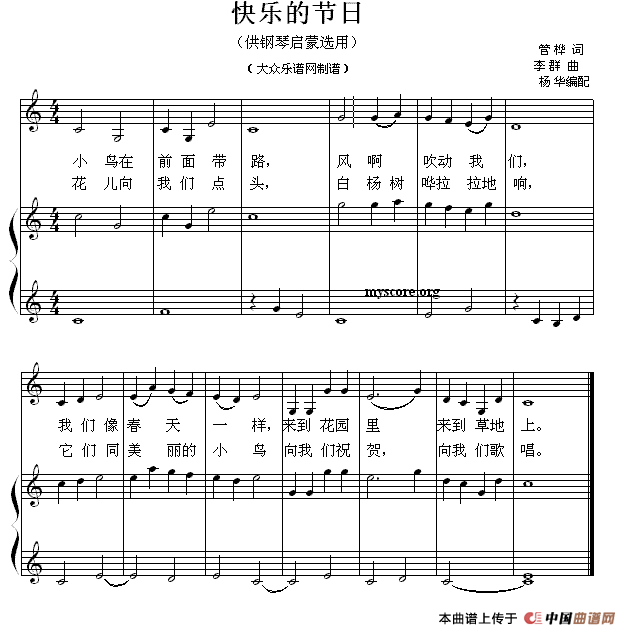 快乐的节日（钢琴启蒙小曲·29）