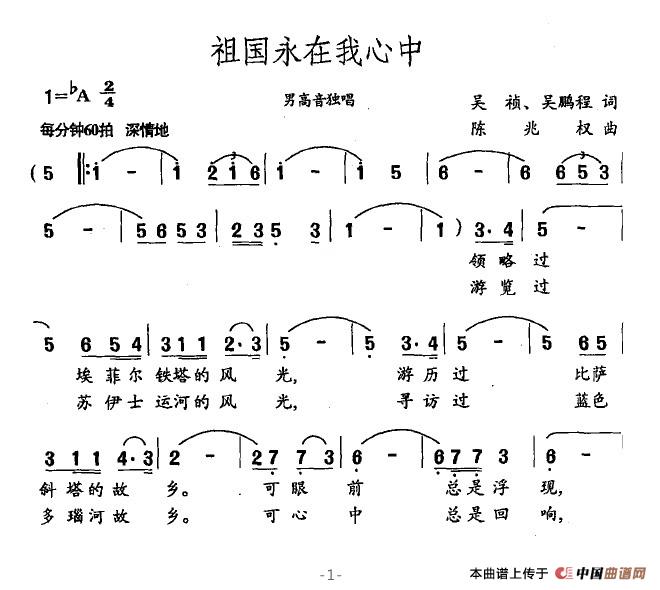 祖国永在我心中（吴祯、吴鹏程词 陈兆权曲）
