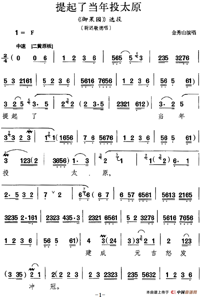 提起了当年投太原（《御果园》选段、尉迟敬德