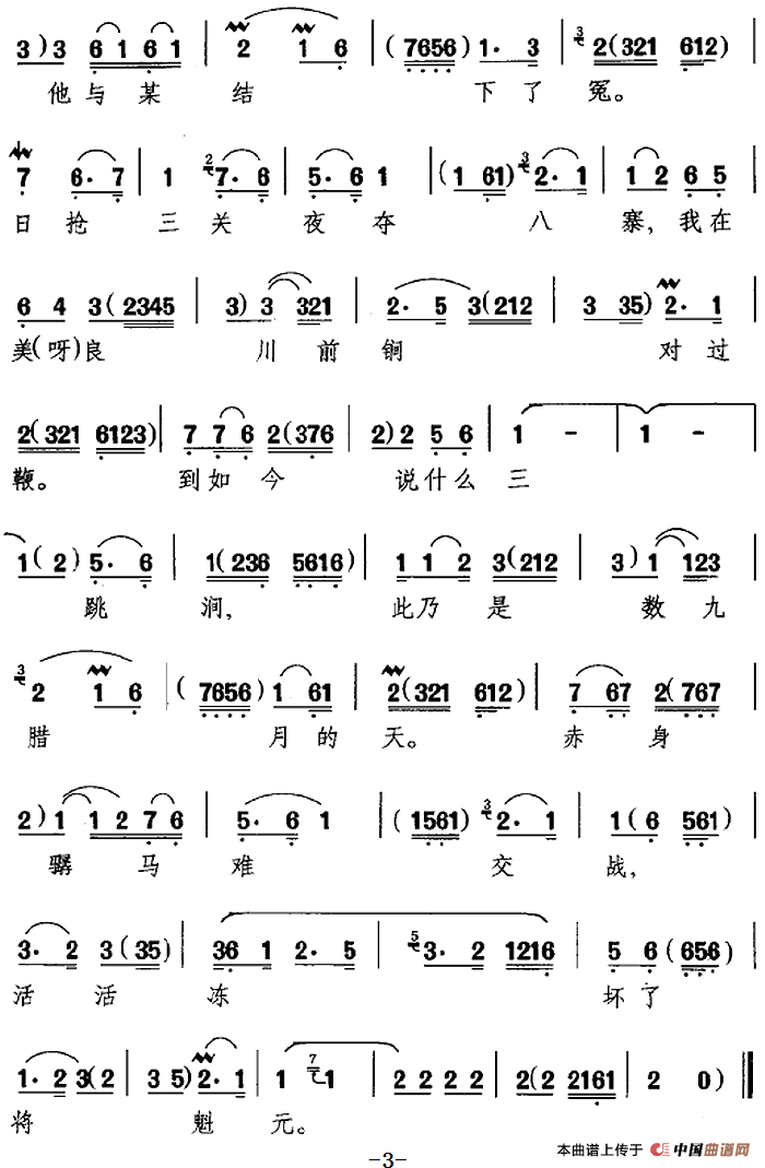 提起了当年投太原（《御果园》选段、尉迟敬德