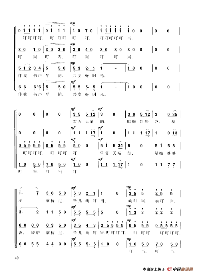 踏雪寻梅（无伴奏混声四部合唱）合唱谱