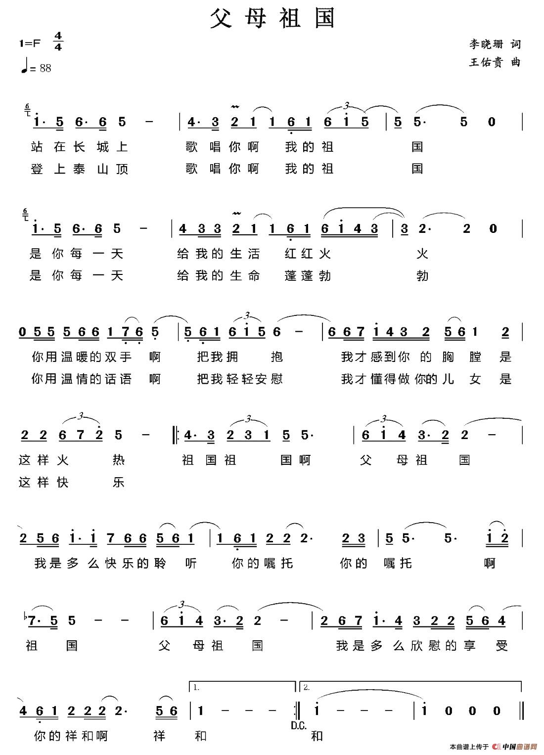 父母祖国（李晓珊词 王佑贵曲）