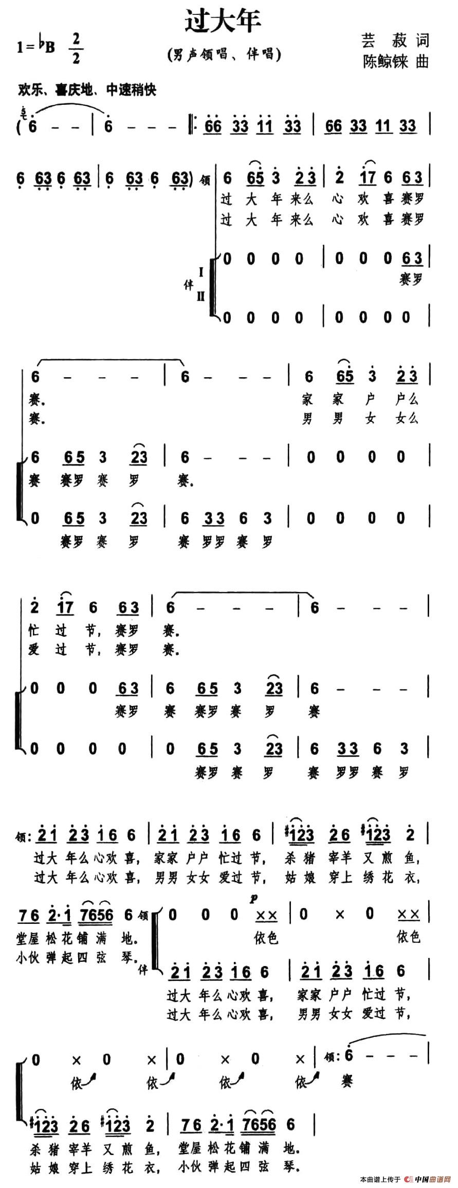 过大年（芸菽词 陈鲸铼曲）合唱谱