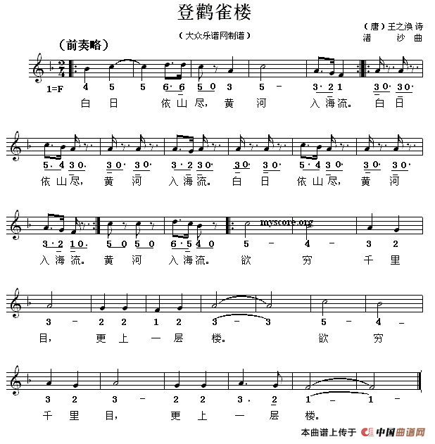 登鹳雀楼（[唐]王之涣词 渚沙曲、线简谱混排版