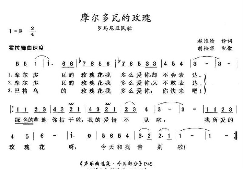 摩尔多瓦的玫瑰简谱