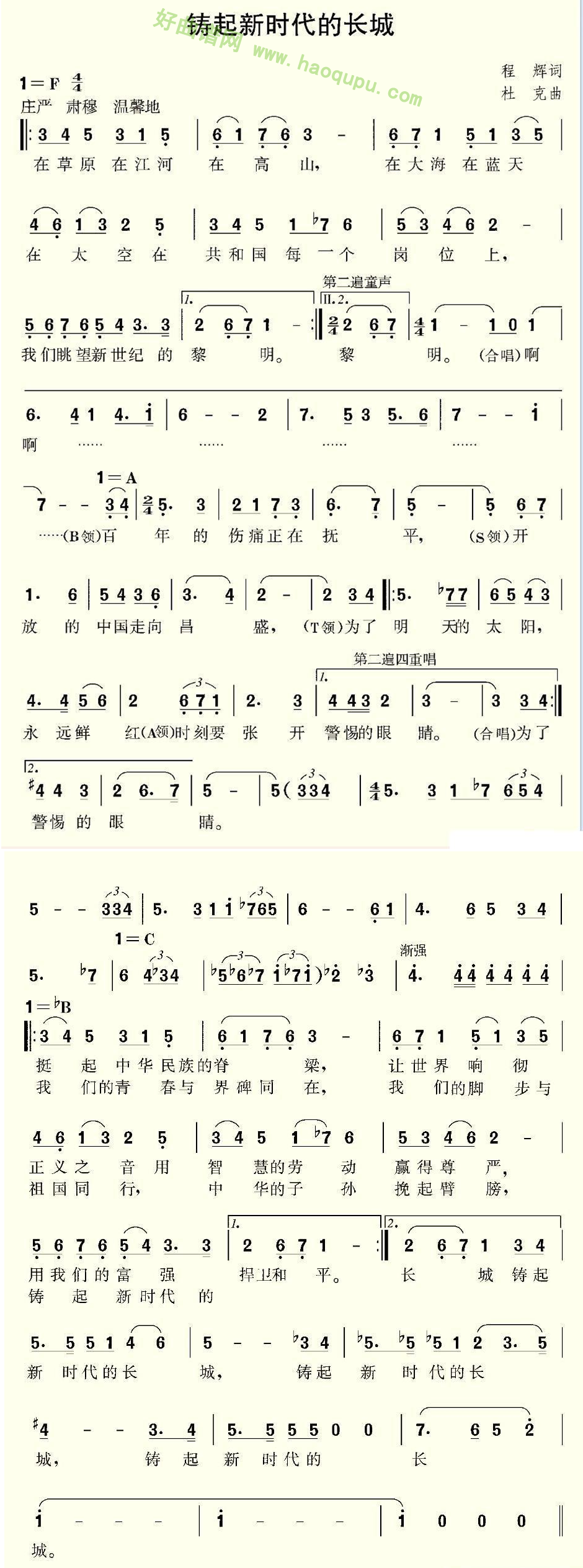 《铸起新时代的长城》 合唱谱