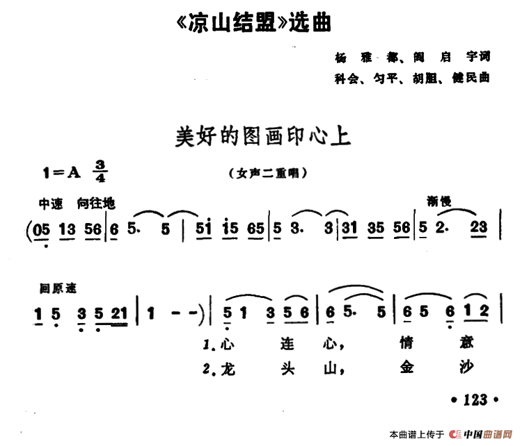 美好的画图印心上（歌剧《凉山结盟》选曲）