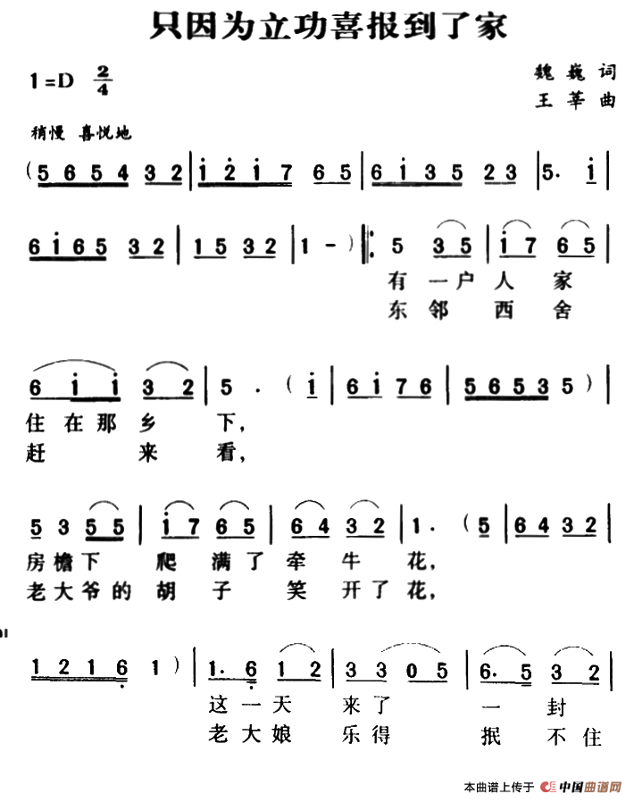 只因为立功喜报到了家合唱谱