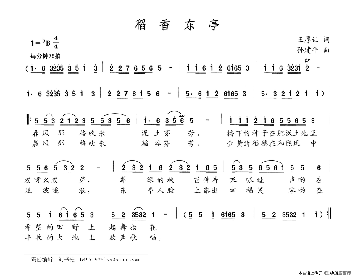 稻香东亭