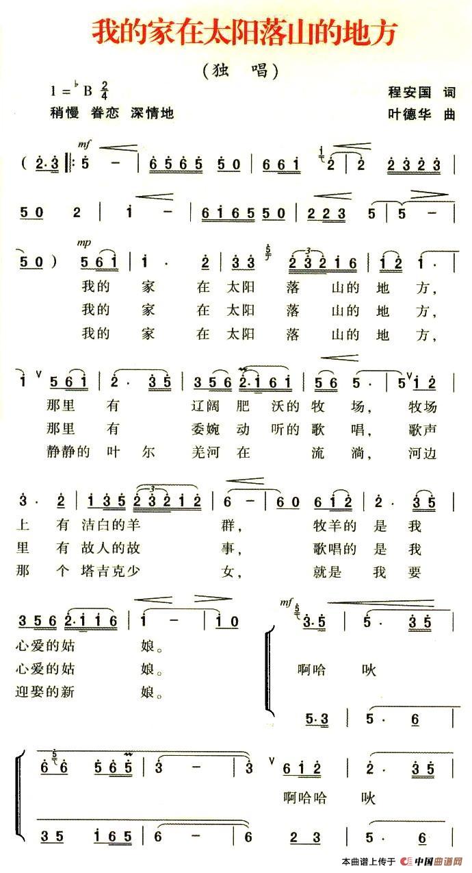 我的家在太阳落山的地方