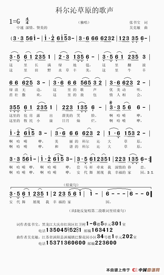 科尔沁草原的歌声（张书宝词 吴克敏曲）