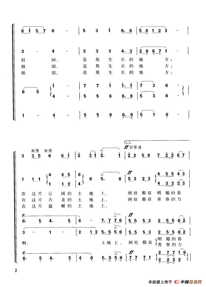 我的祖国（独唱、混声四部合唱）合唱谱