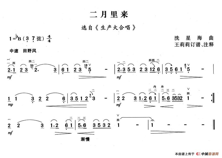 二月里来（选自《生产大合唱》）