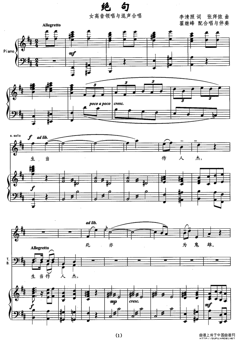 绝句（[宋]李清照词 张拜侬曲、正谱）