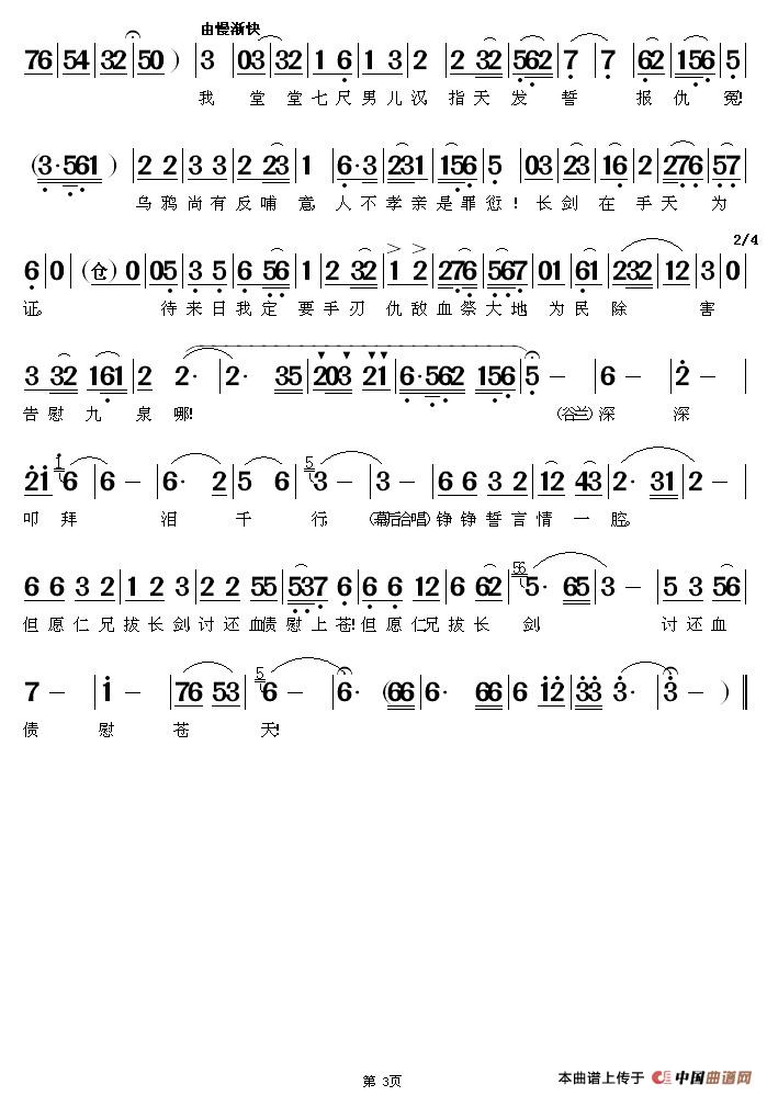 虎狼当道暗无天（《惊天一兰》中中诚、谷兰唱