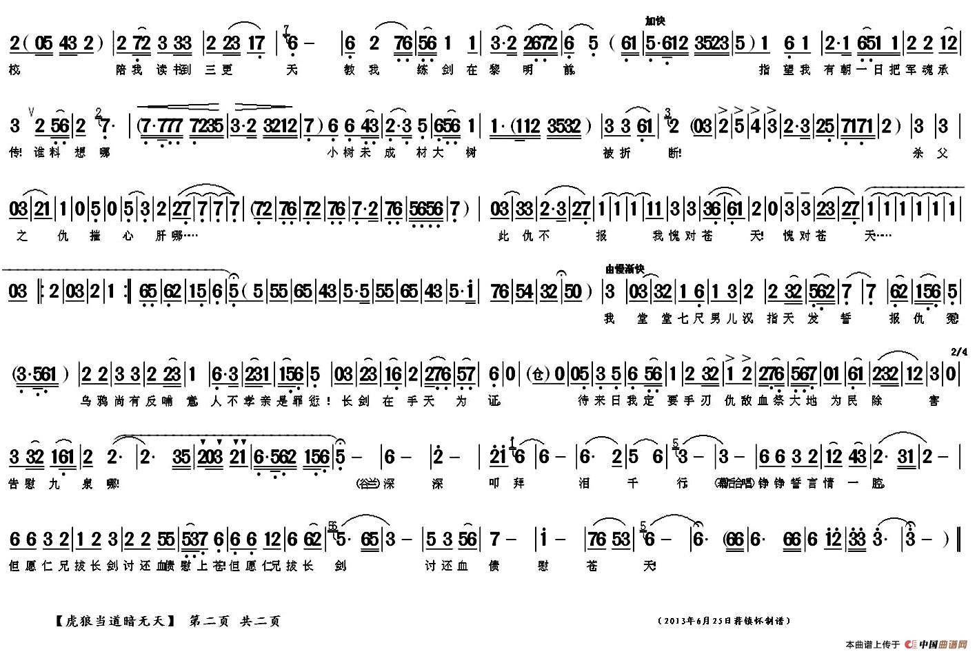 虎狼当道暗无天（《惊天一兰》中中诚、谷兰唱