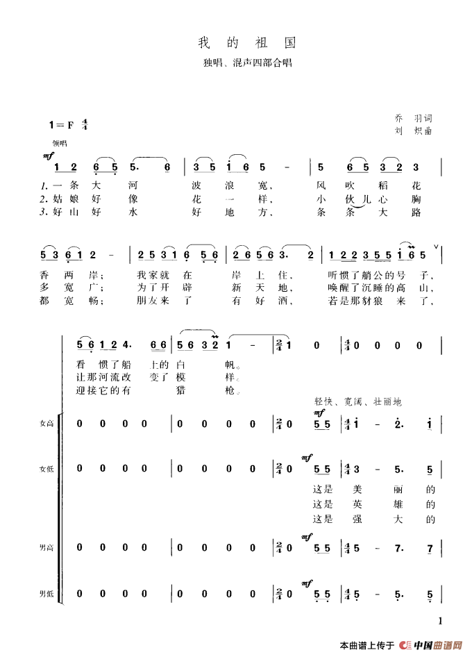 我的祖国（独唱、混声四部合唱）合唱谱