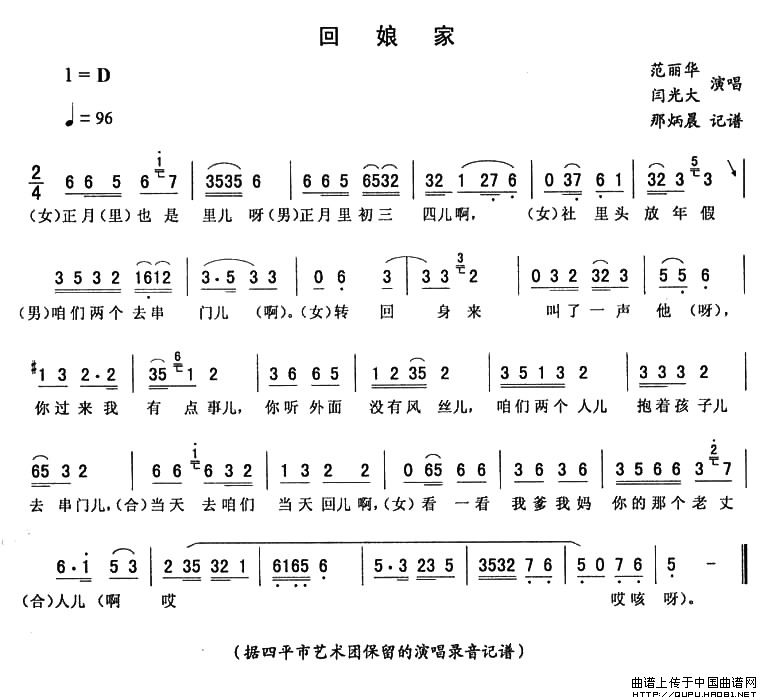 回娘家
