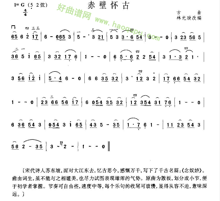 《赤壁怀古》二胡曲谱