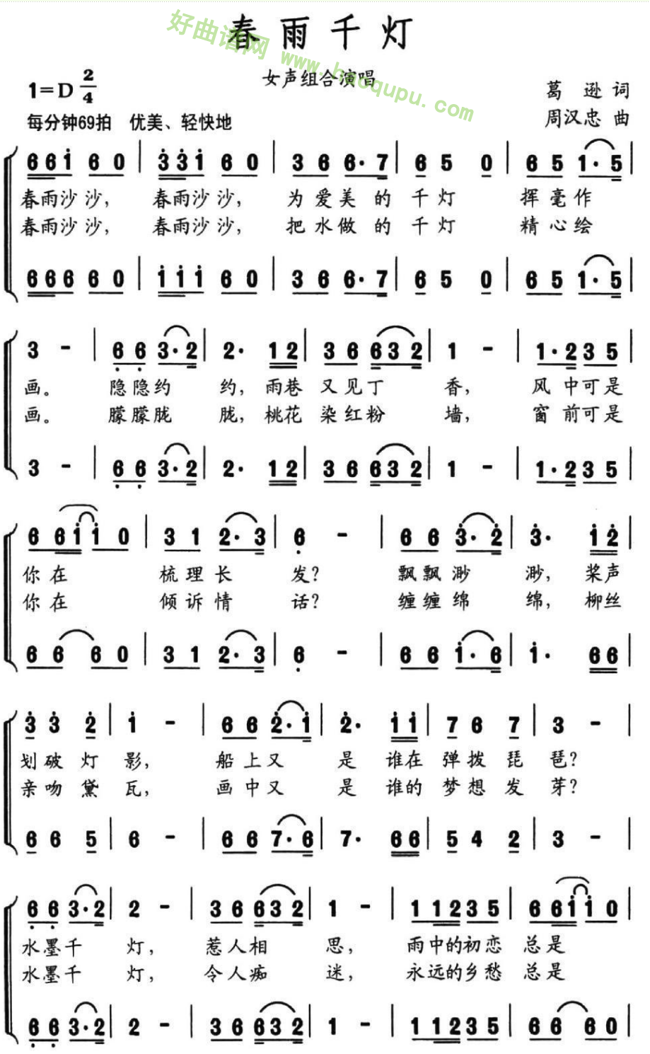 《春雨千灯》（葛逊词 周汉忠曲）合唱谱第2张