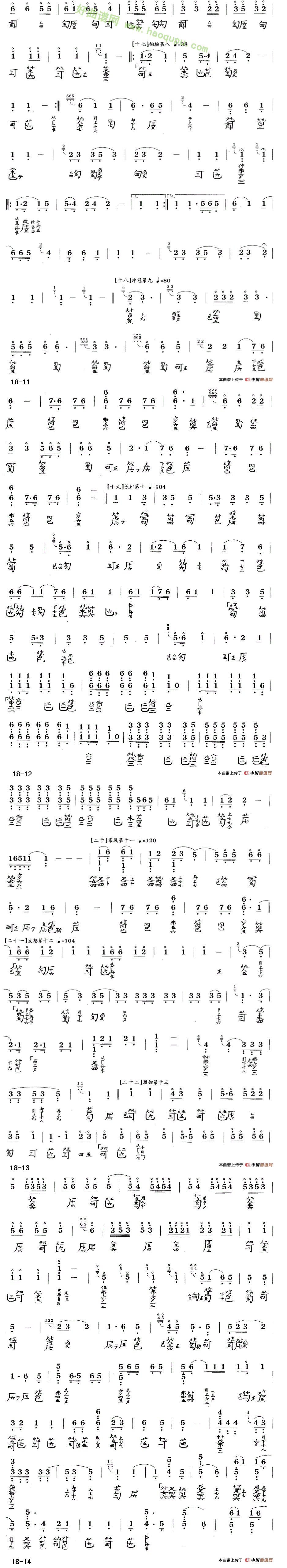 《广陵散》 古筝曲谱第4张