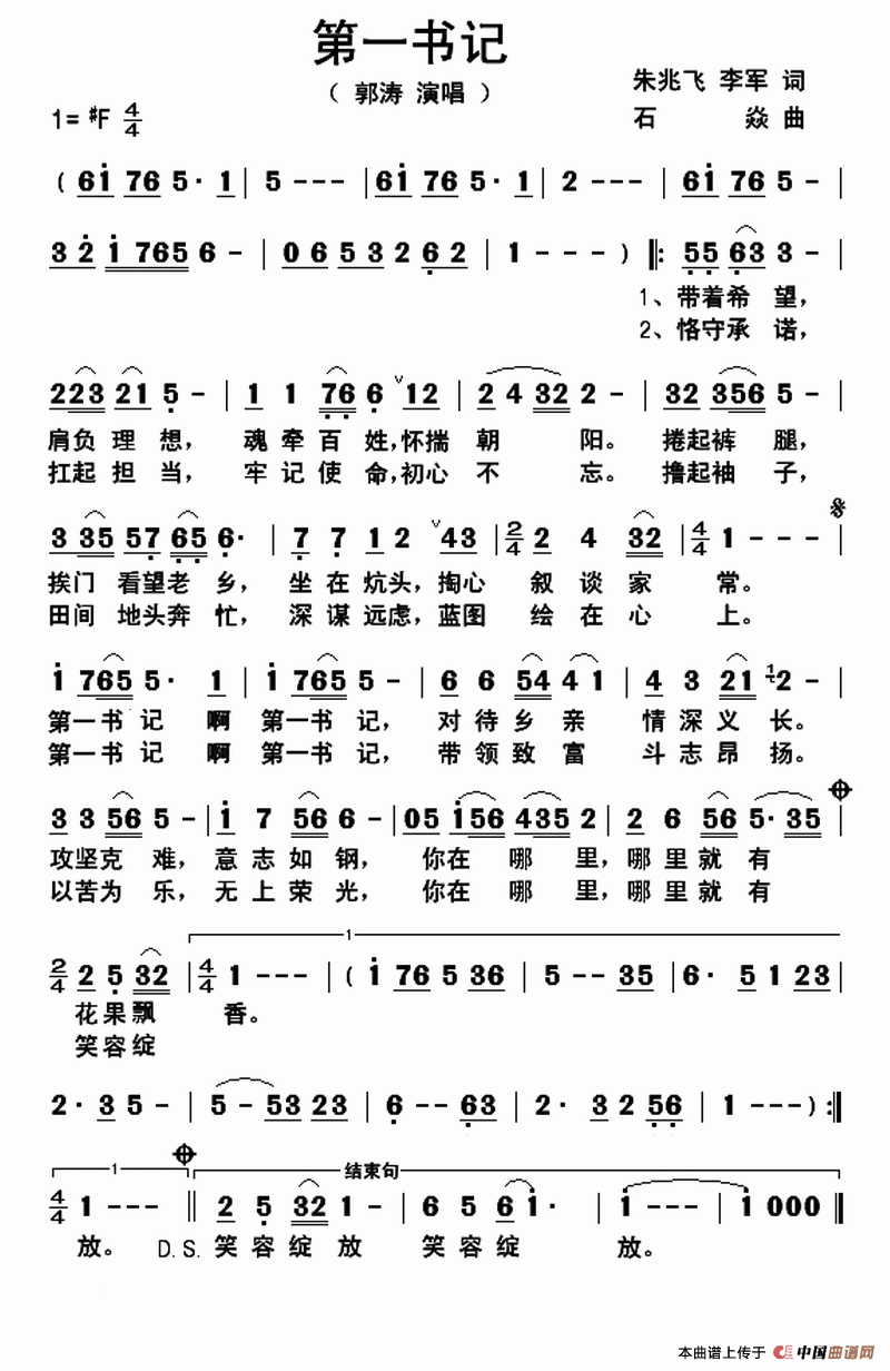 第一书记（朱兆飞 李军词 石焱曲）