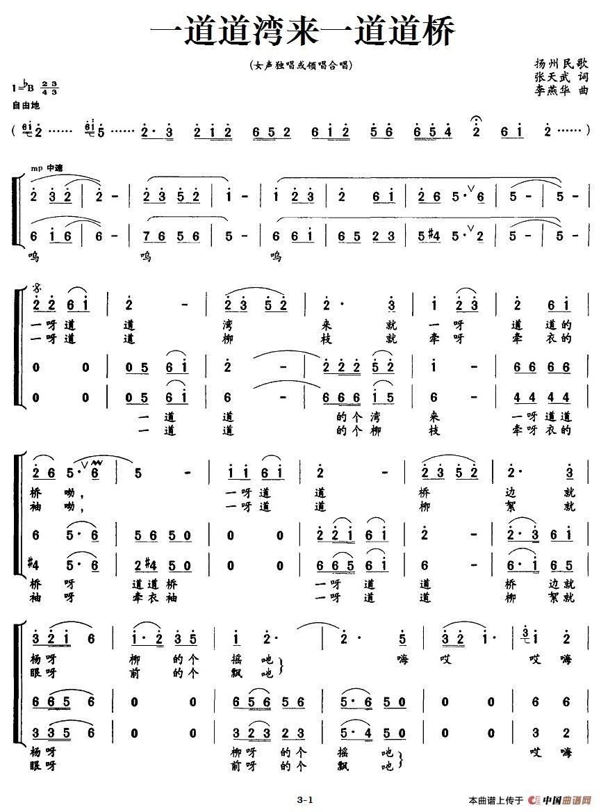 一道道湾来一道道桥（扬州民歌）合唱谱
