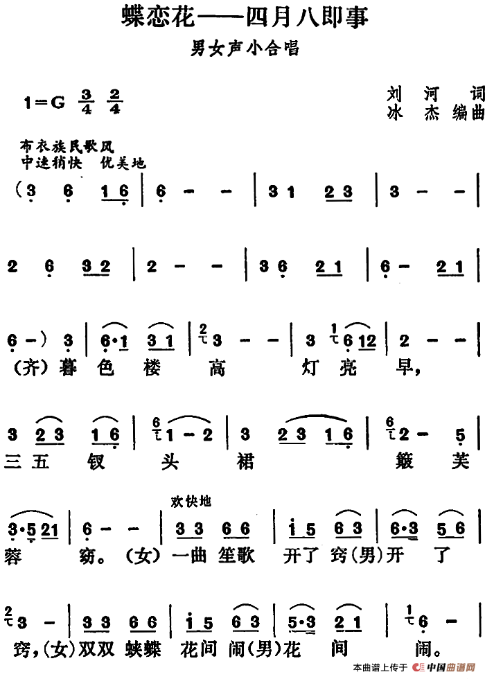 蝶恋花·四月八即事