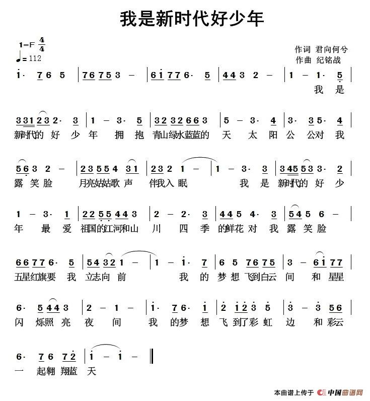 我是新时代好少年