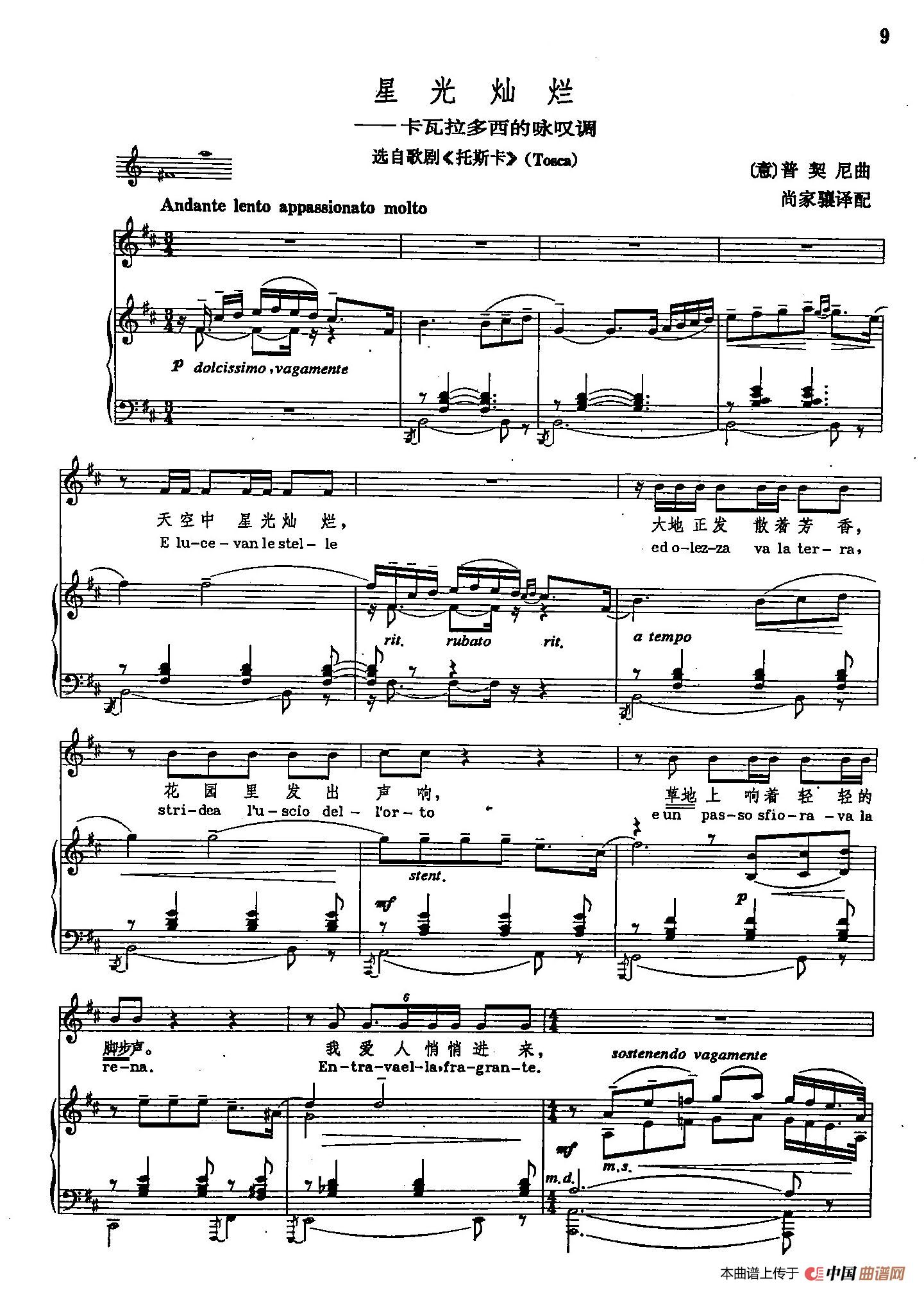 声乐教学曲库2-54[意]星光灿烂（正谱） （选自歌