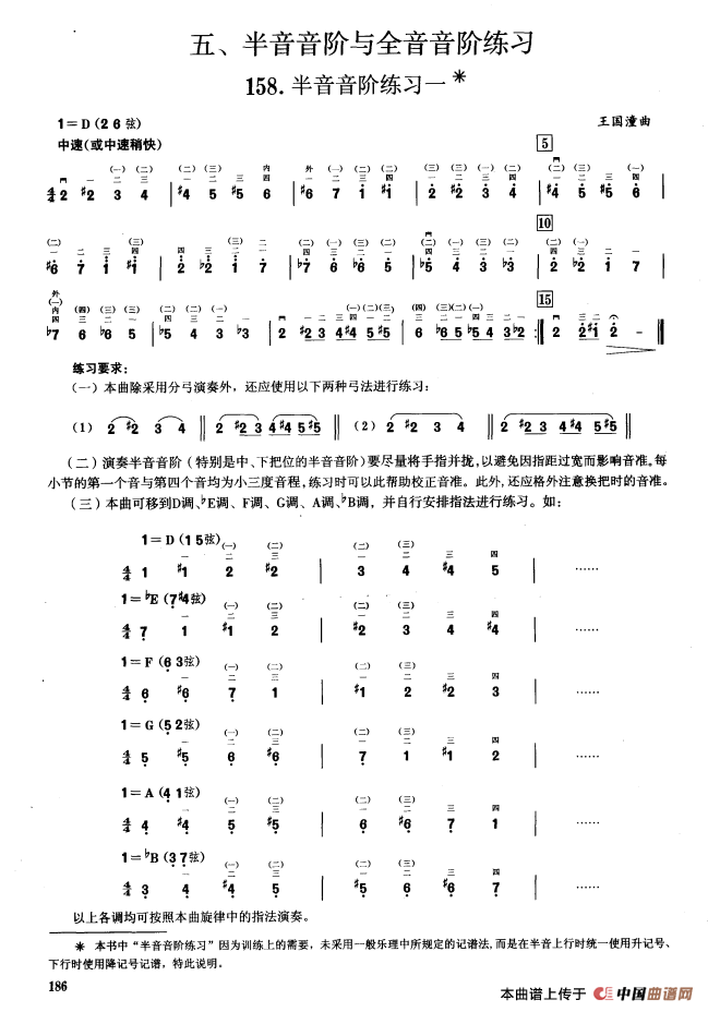 五、半音音阶与全音音阶练习（二胡音阶练习）