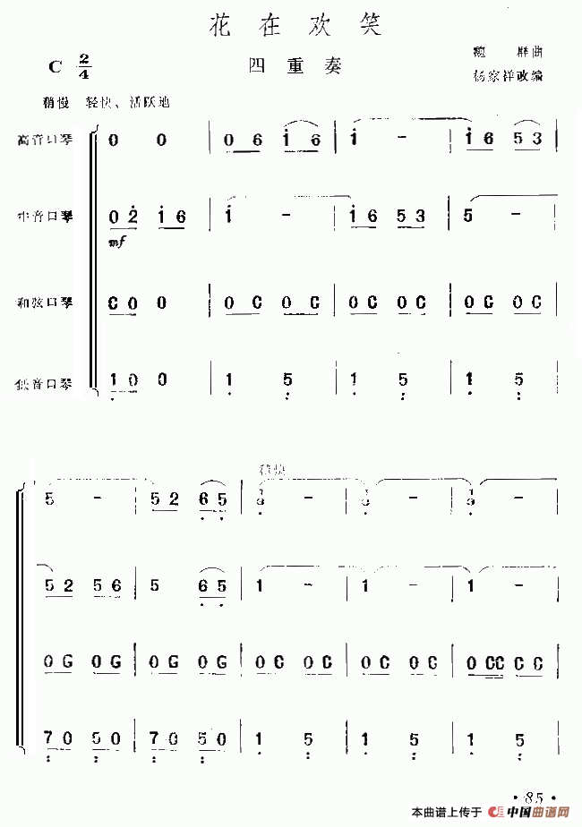 花在欢笑（四重奏）