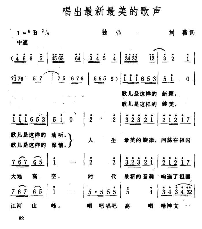 唱出最新最美的歌声曲谱