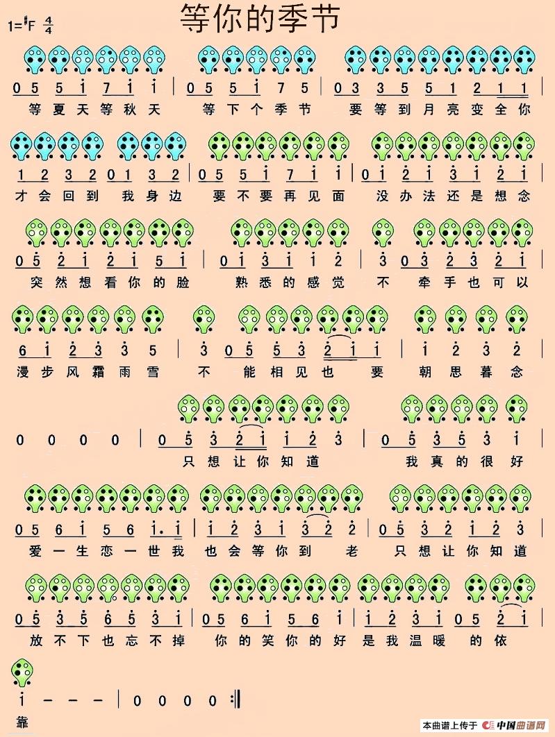 等你的季节（六孔陶笛谱）