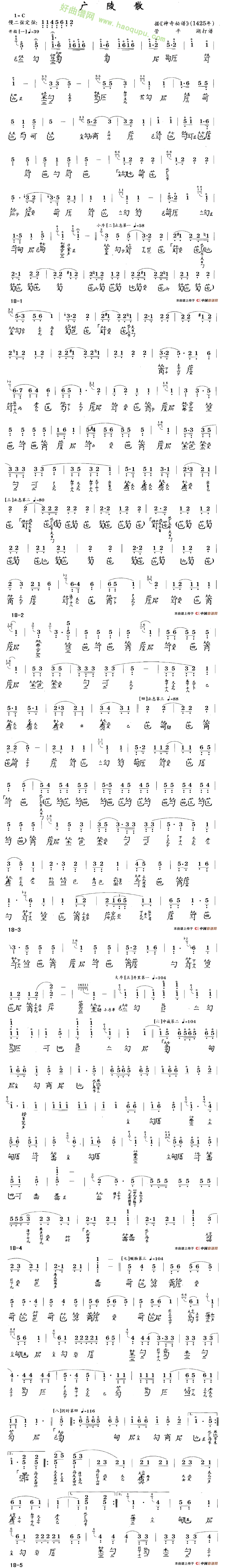 《广陵散》 古筝曲谱第2张