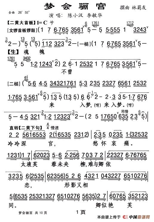 [粤曲]梦会骊宫