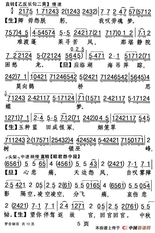 [粤曲]梦会骊宫