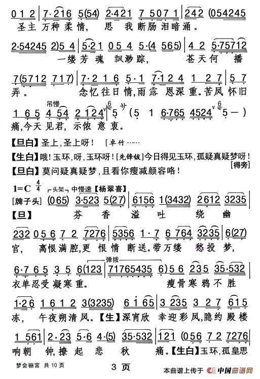 [粤曲]梦会骊宫