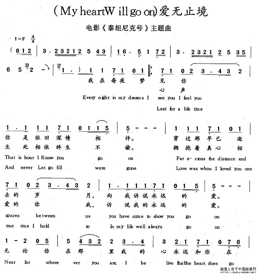 My heart will go on（爱无止境）（中英文对照版）