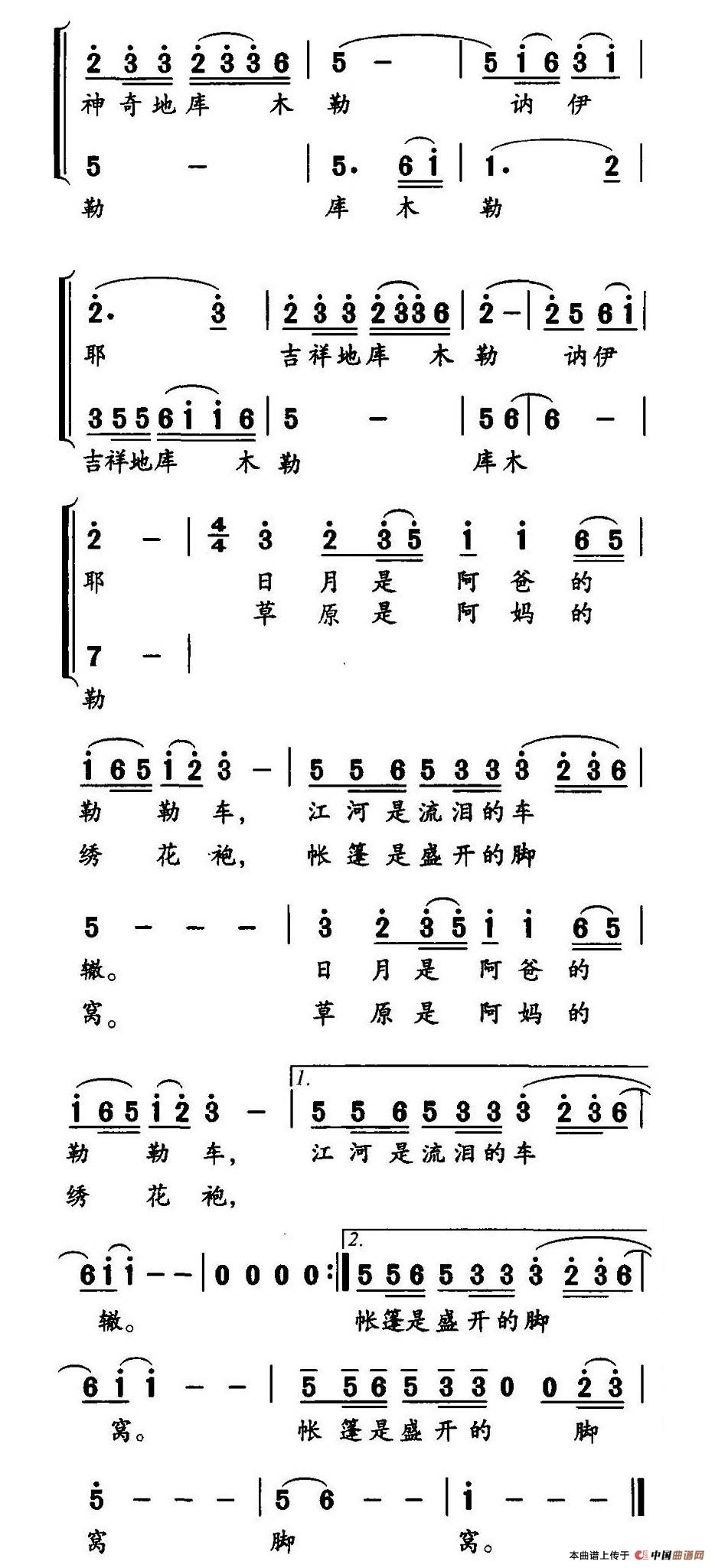 库木勒（独唱+伴唱）合唱谱